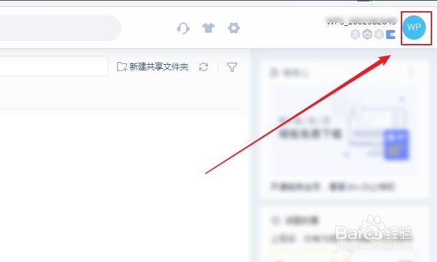 如何删除WPS通知消息