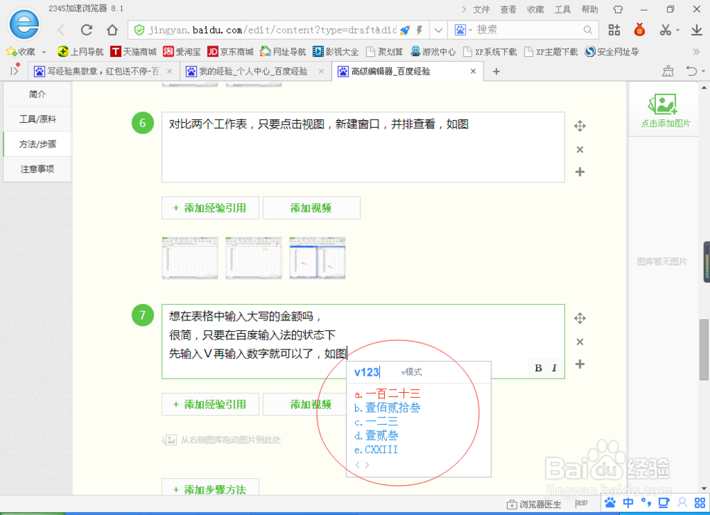 excel表格中的快捷应用