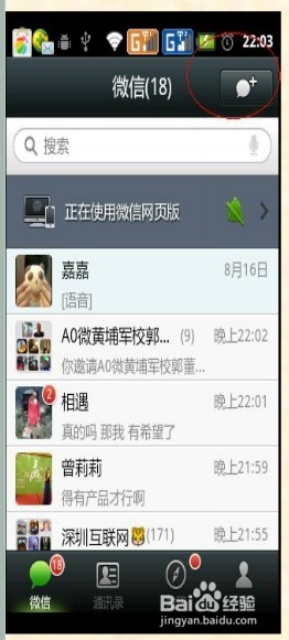 微信5.0如何使用微信群