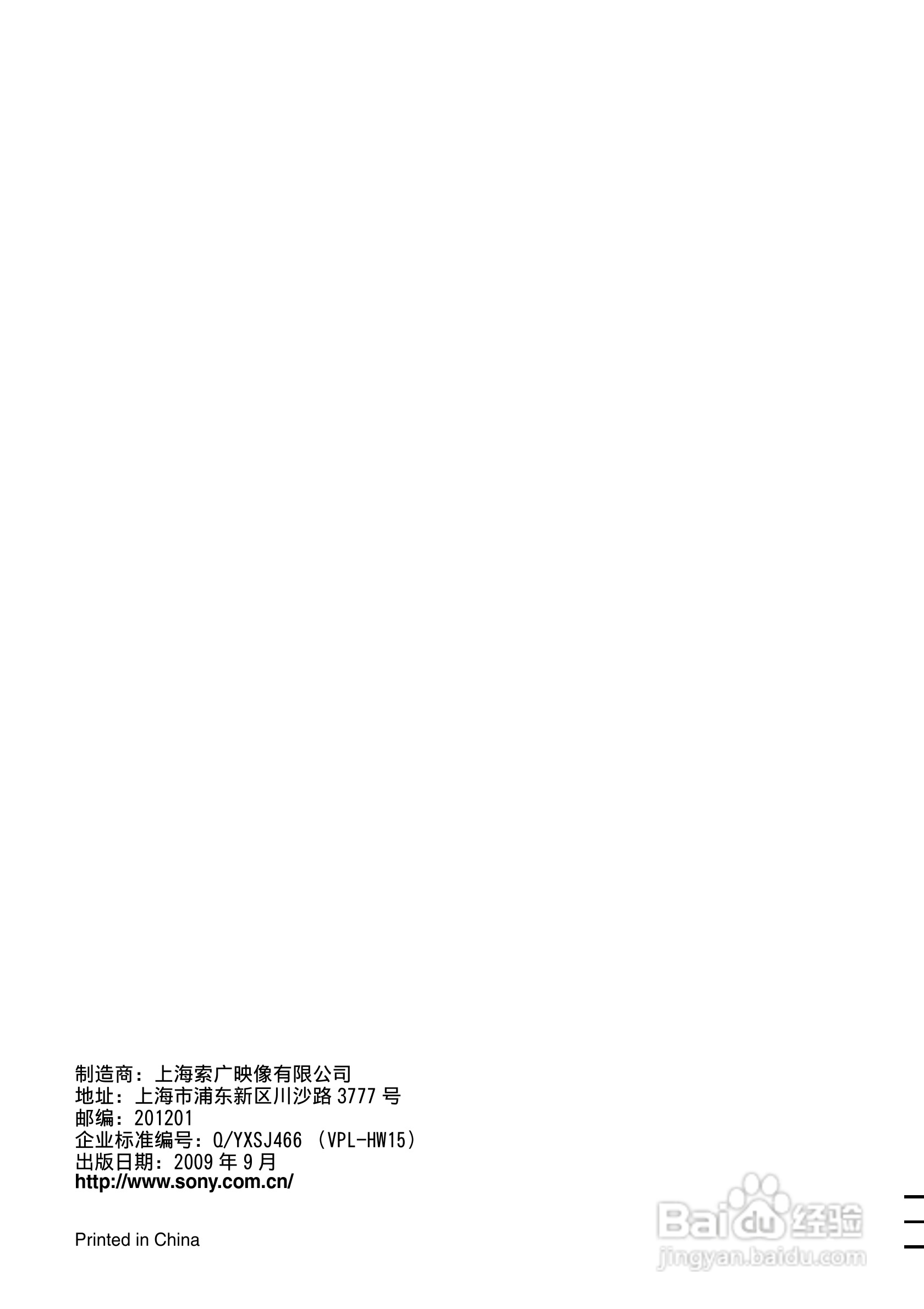 SONY索尼VPL-HW15投影机使用说明书:[8]