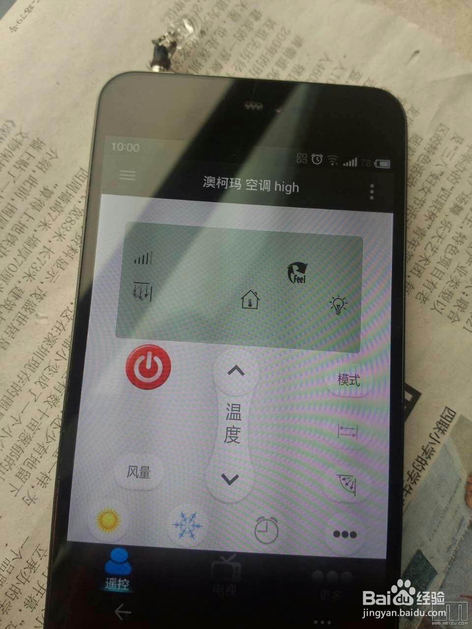 智能手机当空调遥控器