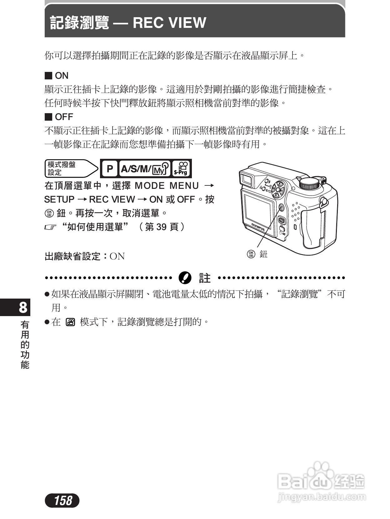 Olympus奥林巴斯C-4000Z数码相机说明书:[16]