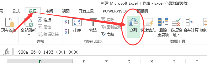 excel分列 怎么变文本格式显示而不是数值格式？