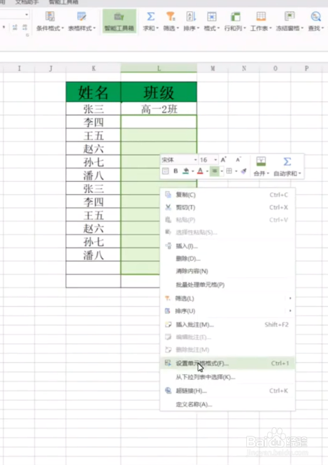 Excel中如何快速输入班级