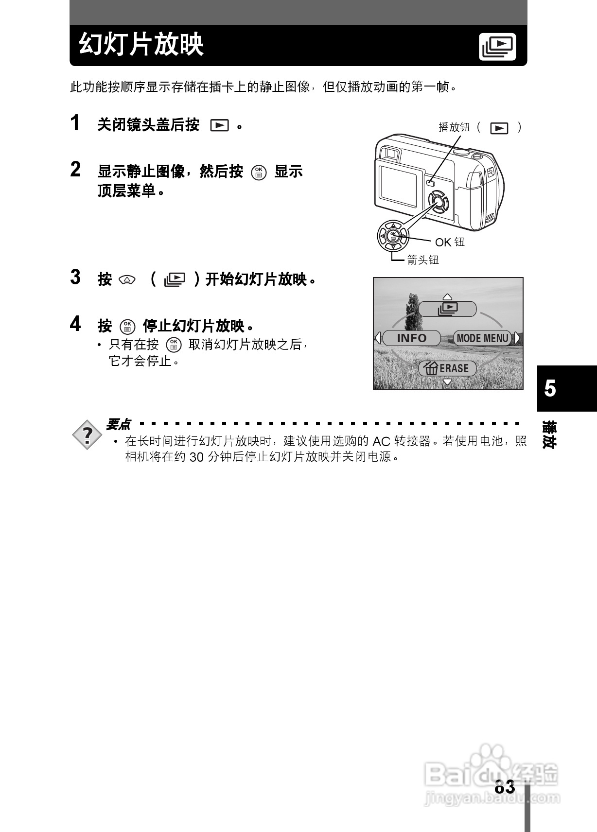 Olympus奥林巴斯X-200数码相机说明书:[9]