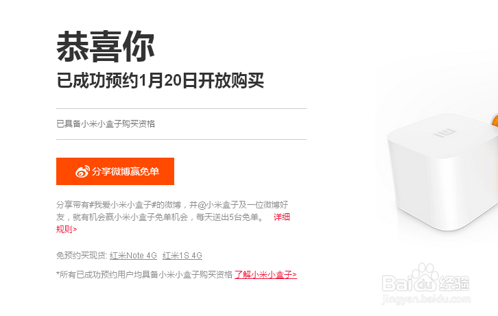 小米小盒子怎么预约购买