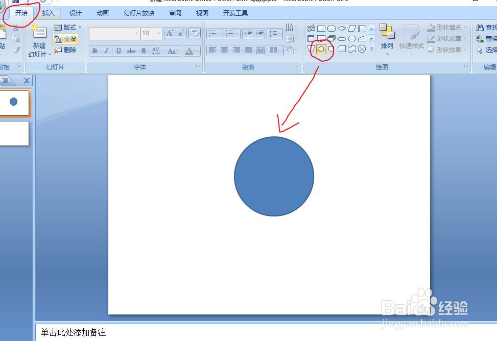 PPT如何简单制作笑脸