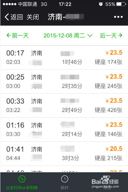 怎样使用微信购买火车票