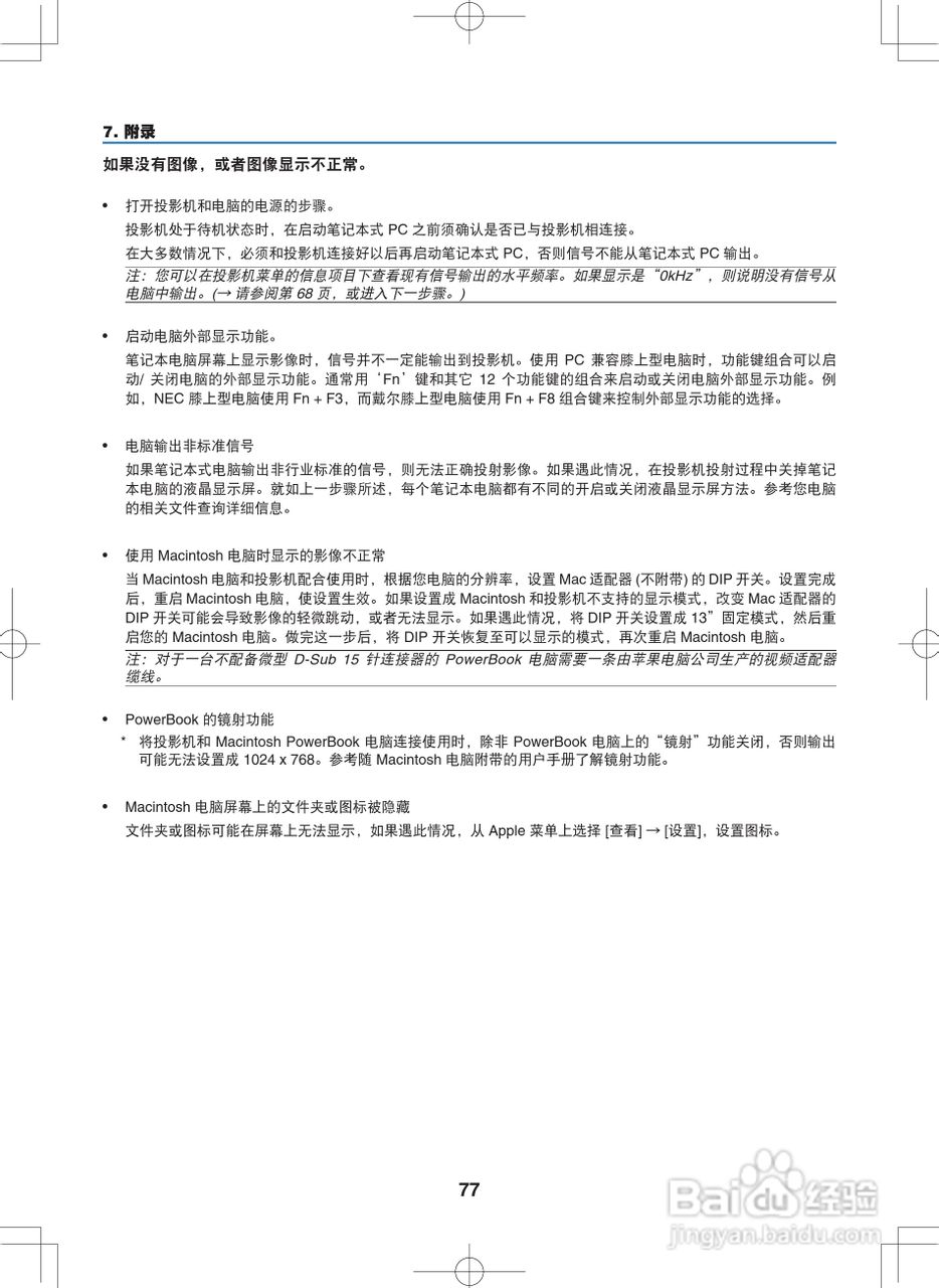 NEC NP400C投影机说明书:[9]