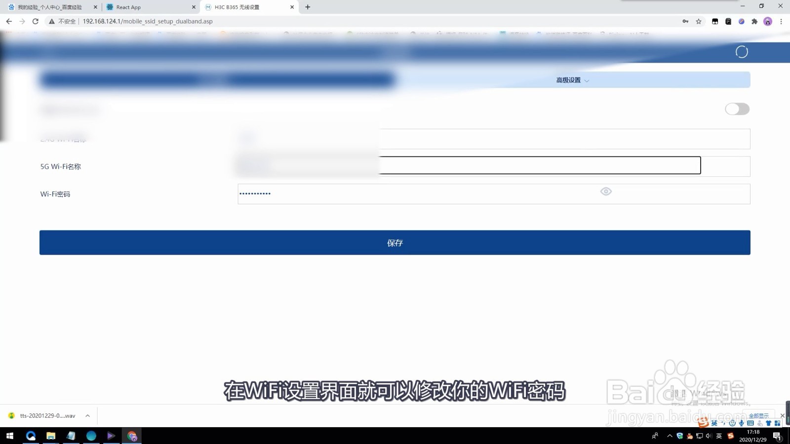 如何设置wifi密码