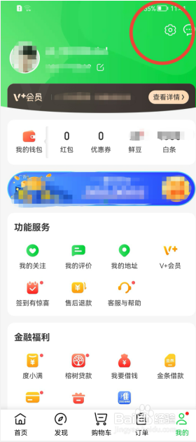 京东到家怎样设置禁止访问相机权限
