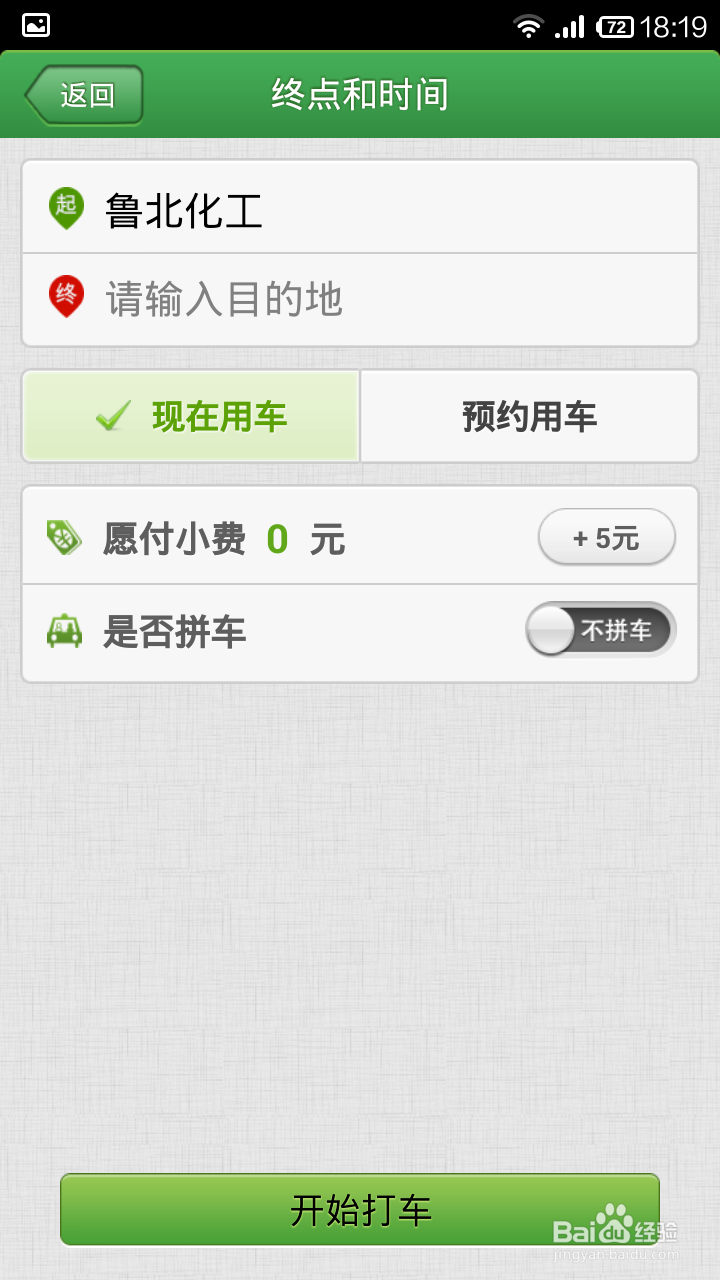 支付宝钱包打车怎么用呢