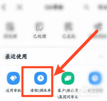钉钉如何撤销请假