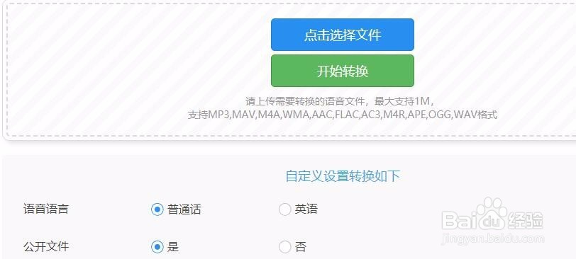 语音在线转文字的方法有哪些?