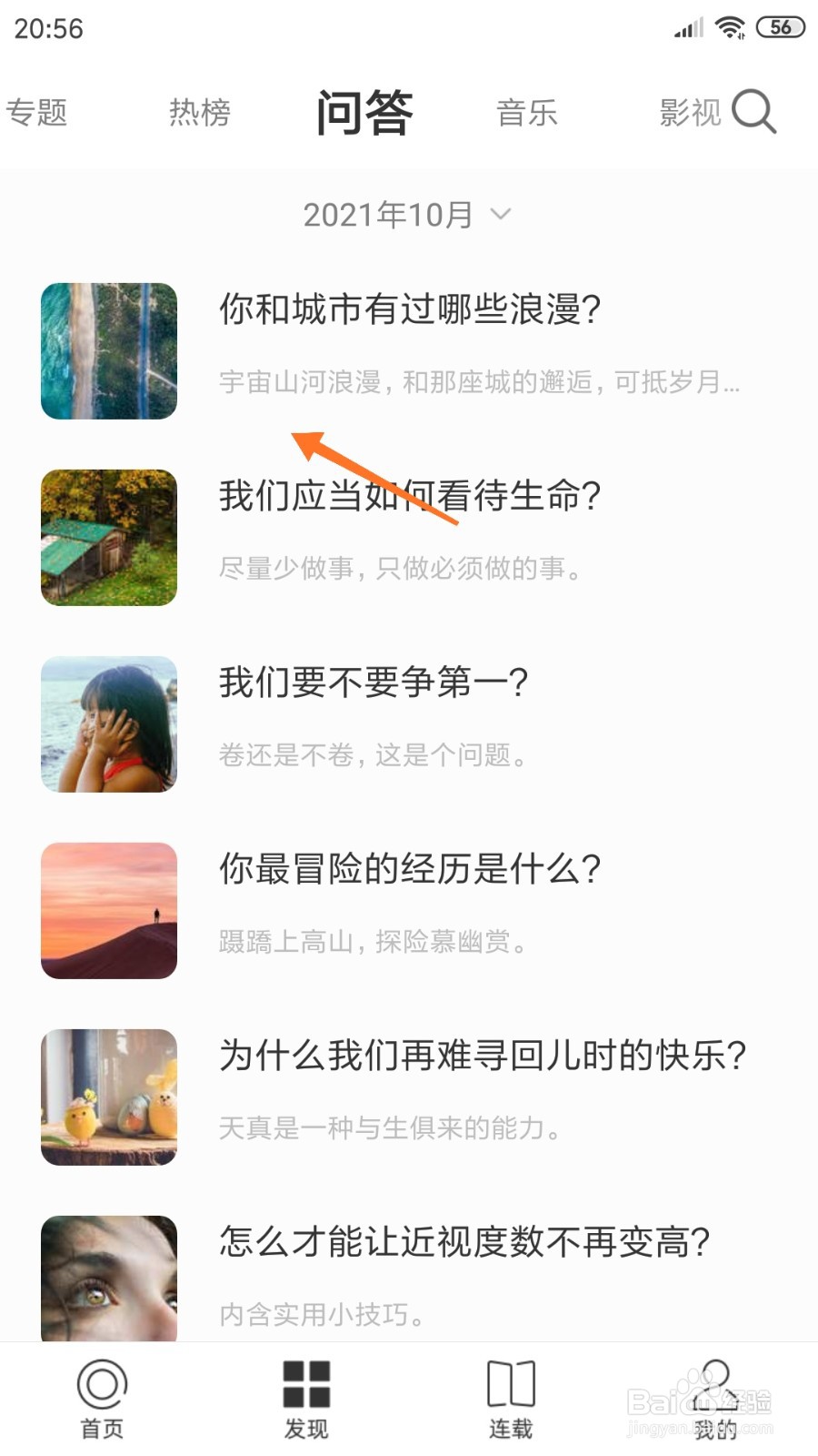 一个中怎么查看宇宙山河浪漫