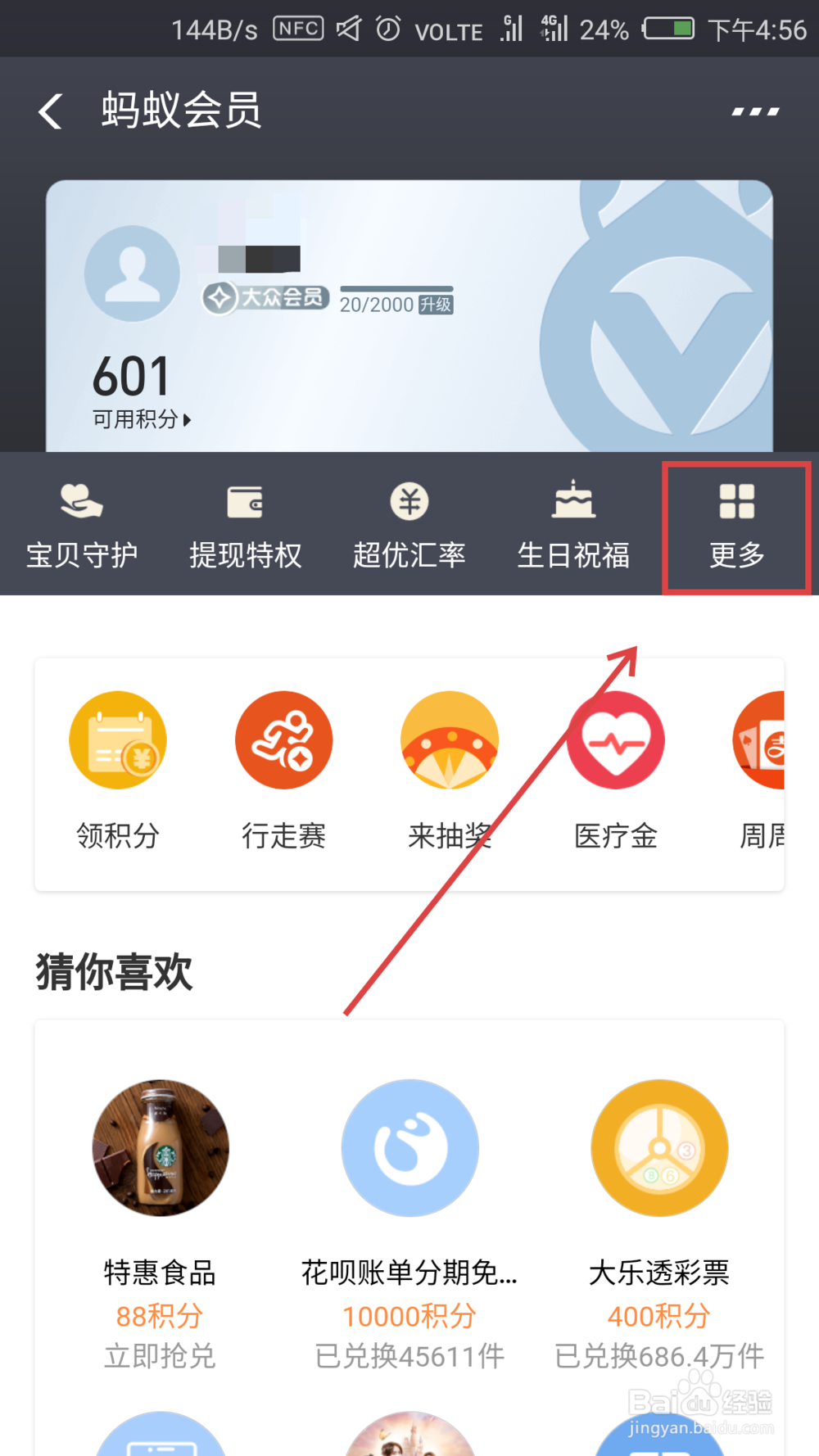 支付宝提现如何免手续费 如何获得免费提现额度