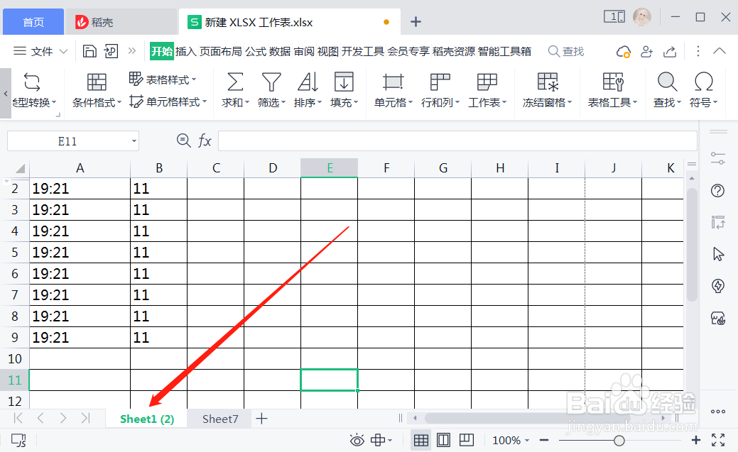 WPS表格怎么给工作表重命名