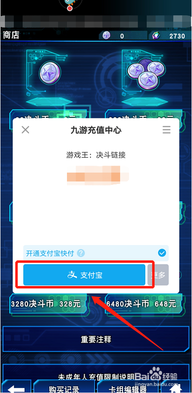 游戏王决斗链接在手机上如何充值