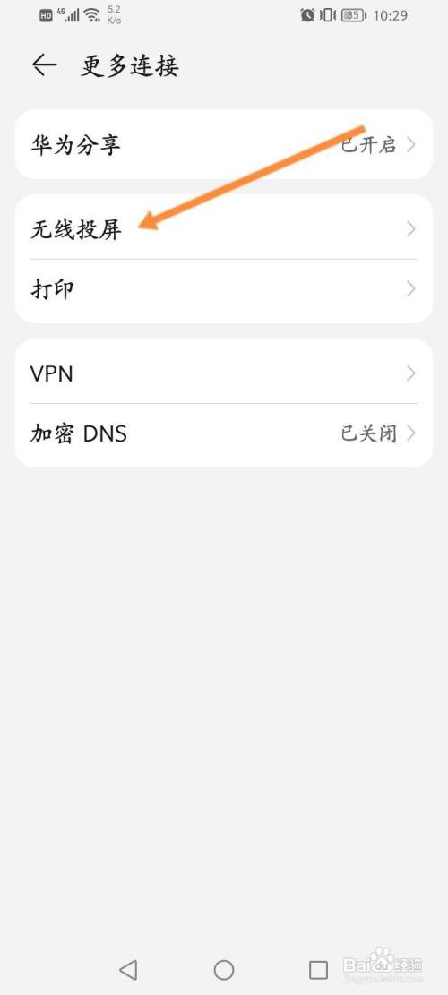 怎么开启华为无线投屏