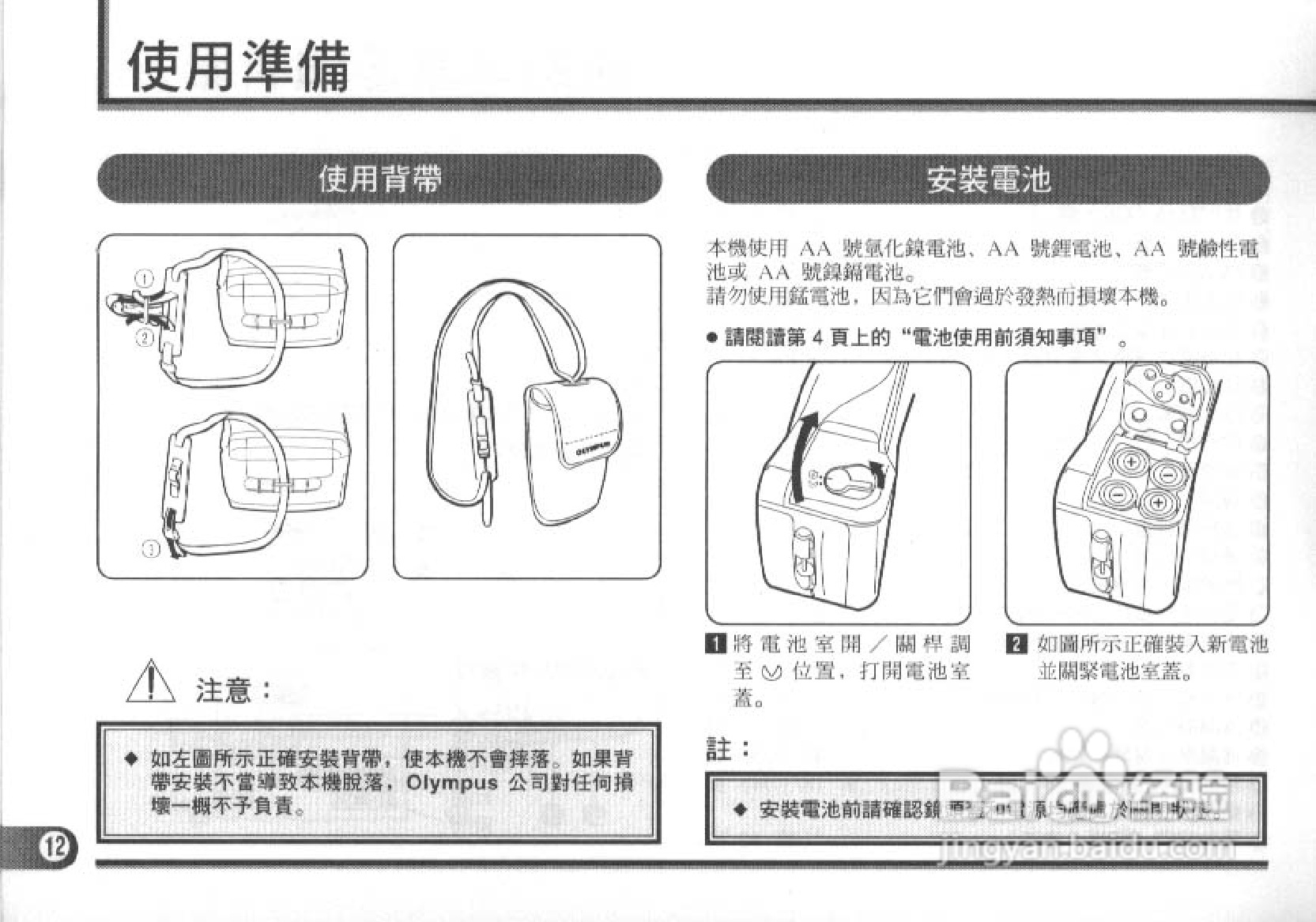 Olympus奥林巴斯C-830L数码相机说明书:[2]