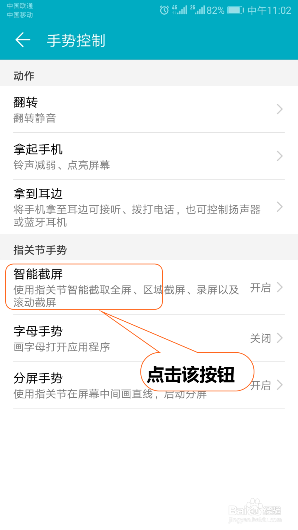 华为手机怎么截屏，华为mate8五大截屏方法教程