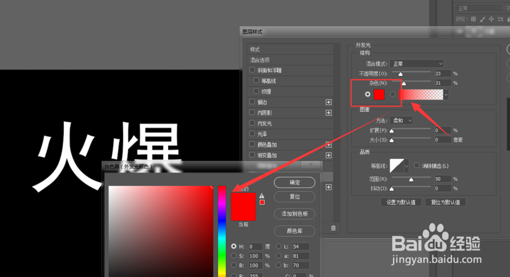 PS中如何给文字添加发光效果