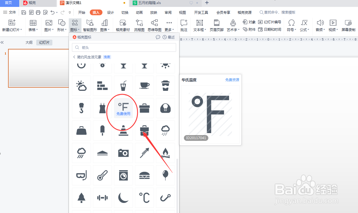 PPT如何插入华氏温度