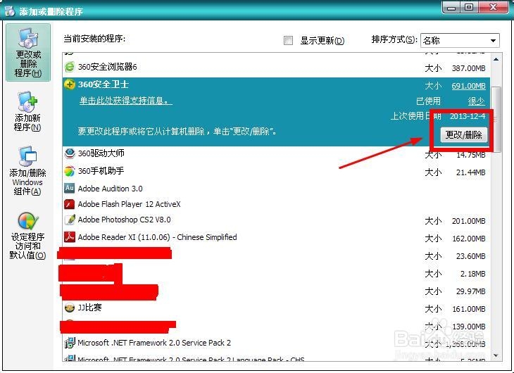 怎么正确卸载360：[2]电脑直接卸载