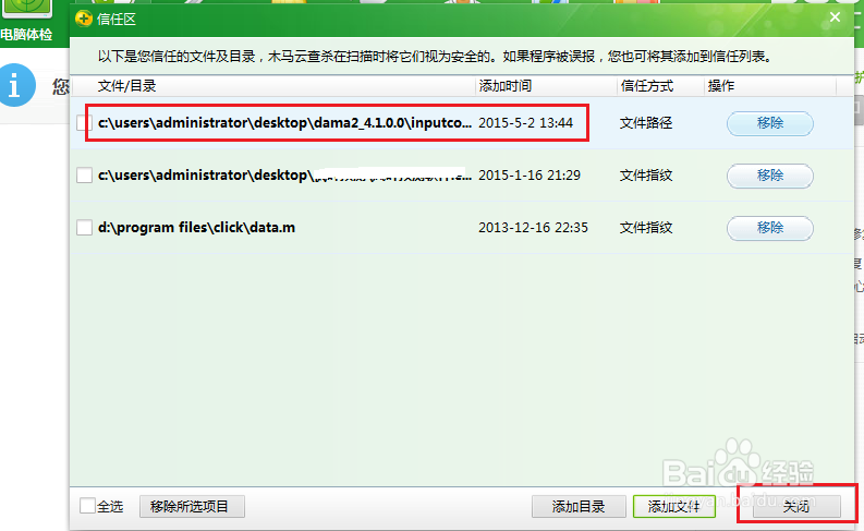 如何将某一文件添加到信任列表