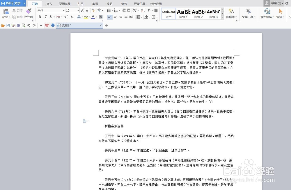 怎么把WPS文本转换成表格