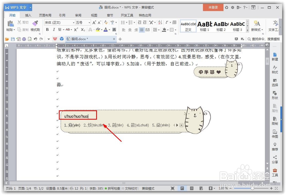 word输入遇到不认识的字怎么办?