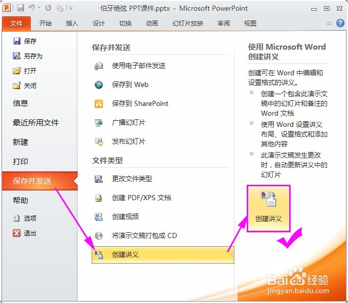 电脑操作技巧：[1]如何把PPT转WORD？