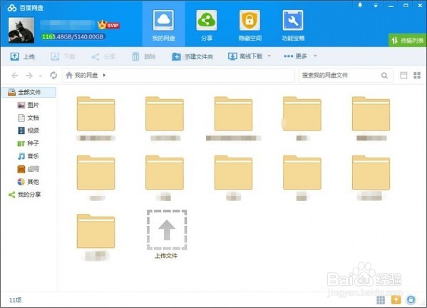 百度网盘如何实名认证及作用