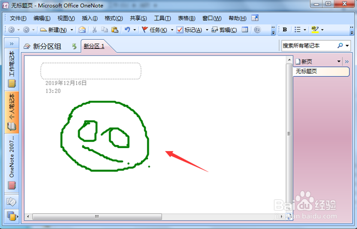 OneNote怎么使用笔画画