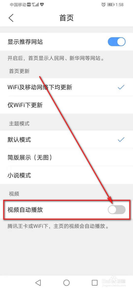 QQ浏览器视频自动播放怎么开启或关闭