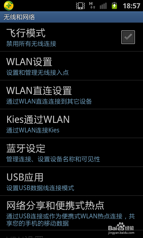 手机怎么共享网络