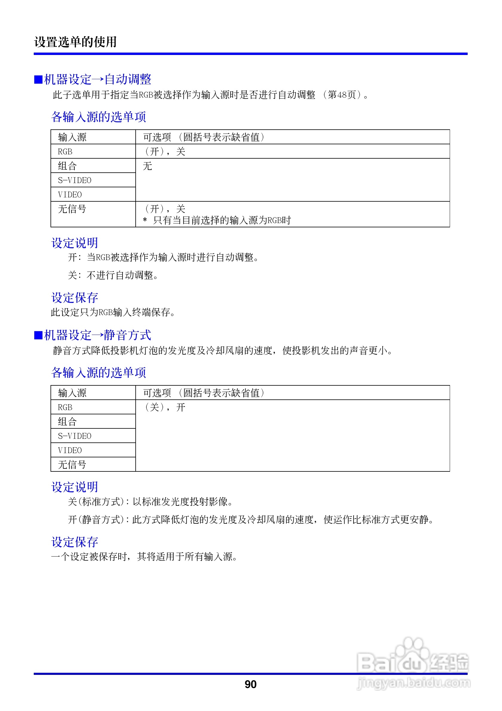 卡西欧数字投影仪XJ-350型使用说明书:[9]