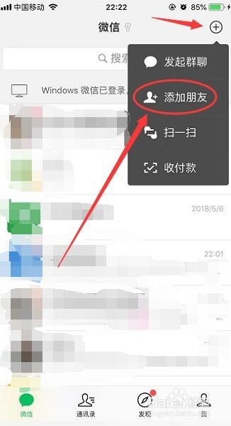微信怎么用雷达添加好友