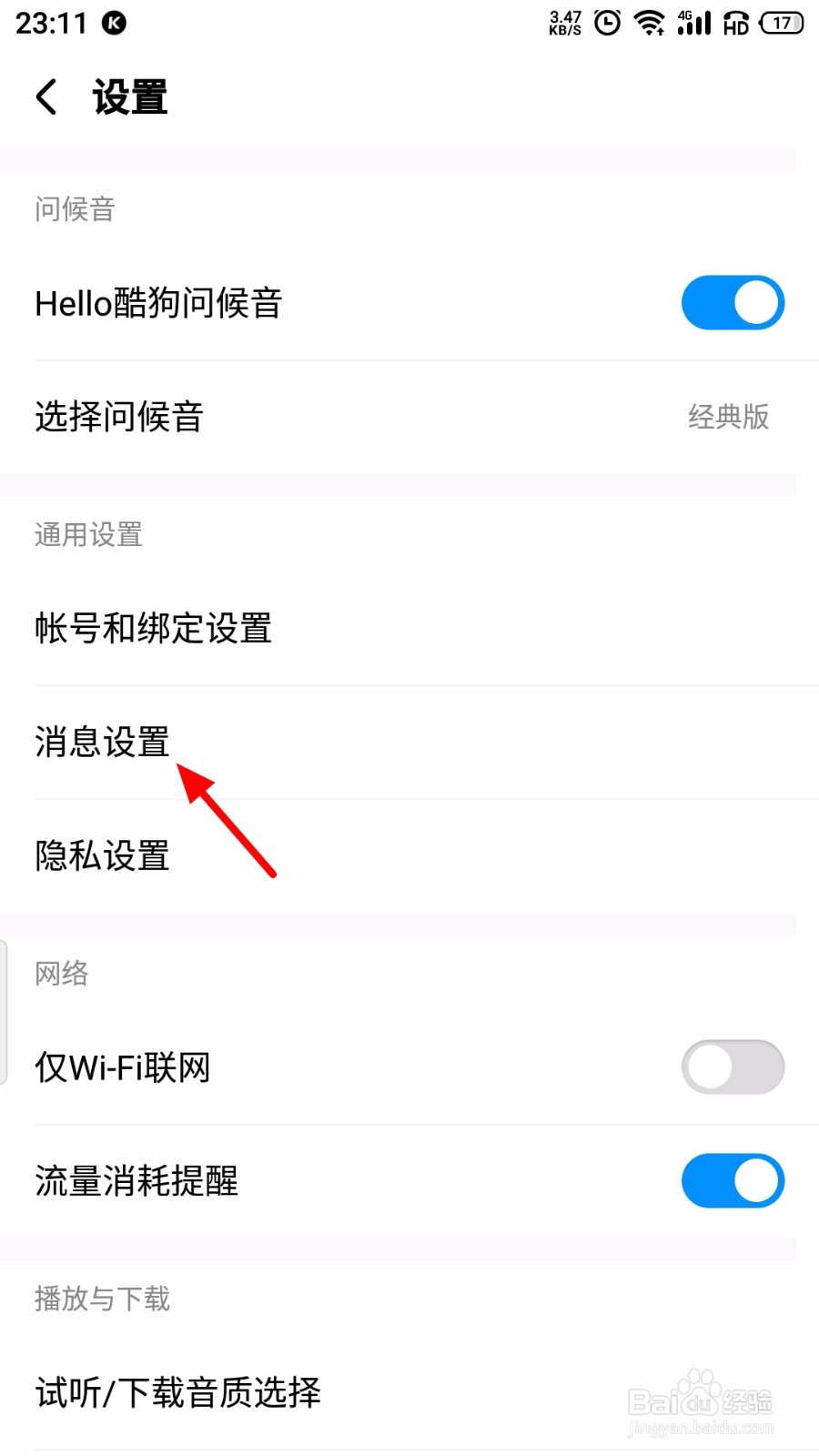 酷狗音乐怎么查看黑名单