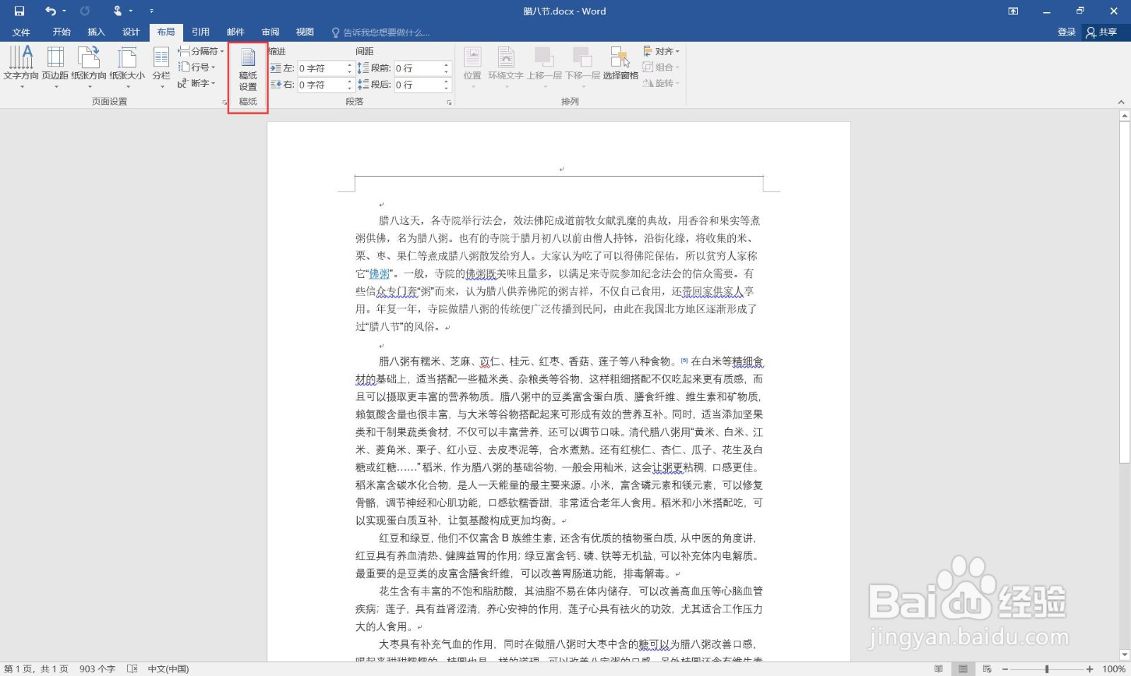 如何在word中制方格作文纸