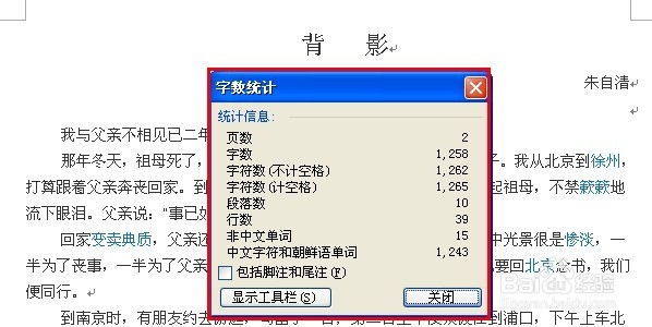 各个版本的word如何进行统计字数
