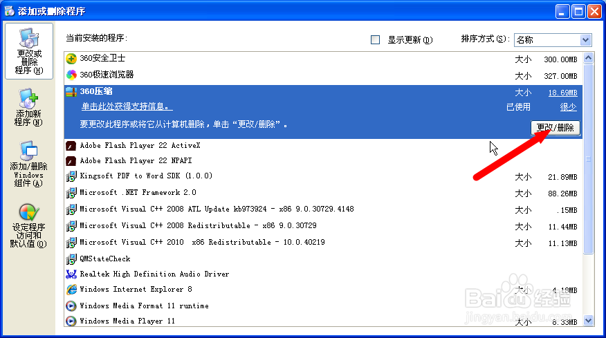 怎样卸载软件管家卸不掉的软件