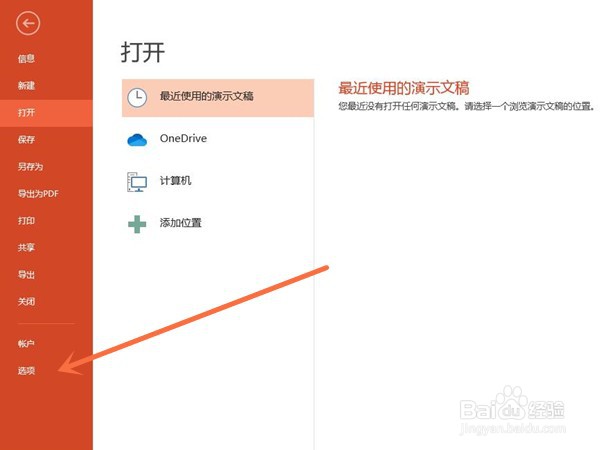 ppt文档受保护的视图怎么取消