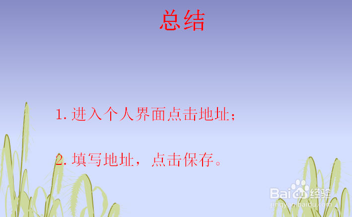 网易严选如何修改地址