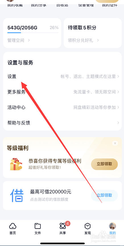 百度网盘怎么关闭活动定向推送