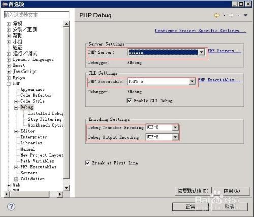 Eclipse端配置执行环境Xdebug