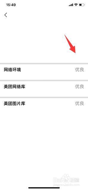 美团App怎么进行诊断网络?