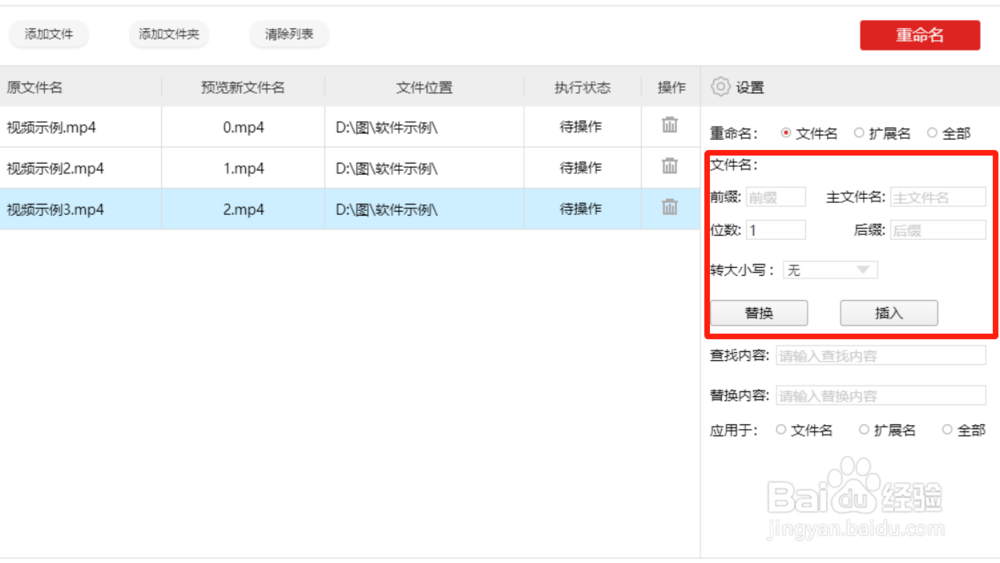 分享给视频文件重命名的方法
