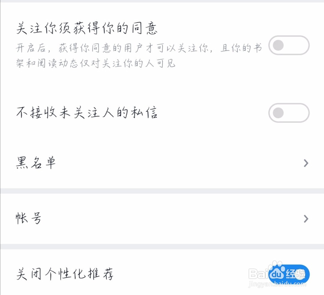 微信如何关闭个性化推荐和读书排行榜