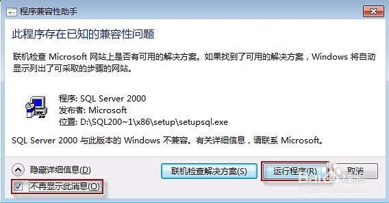win10管家婆安装教程